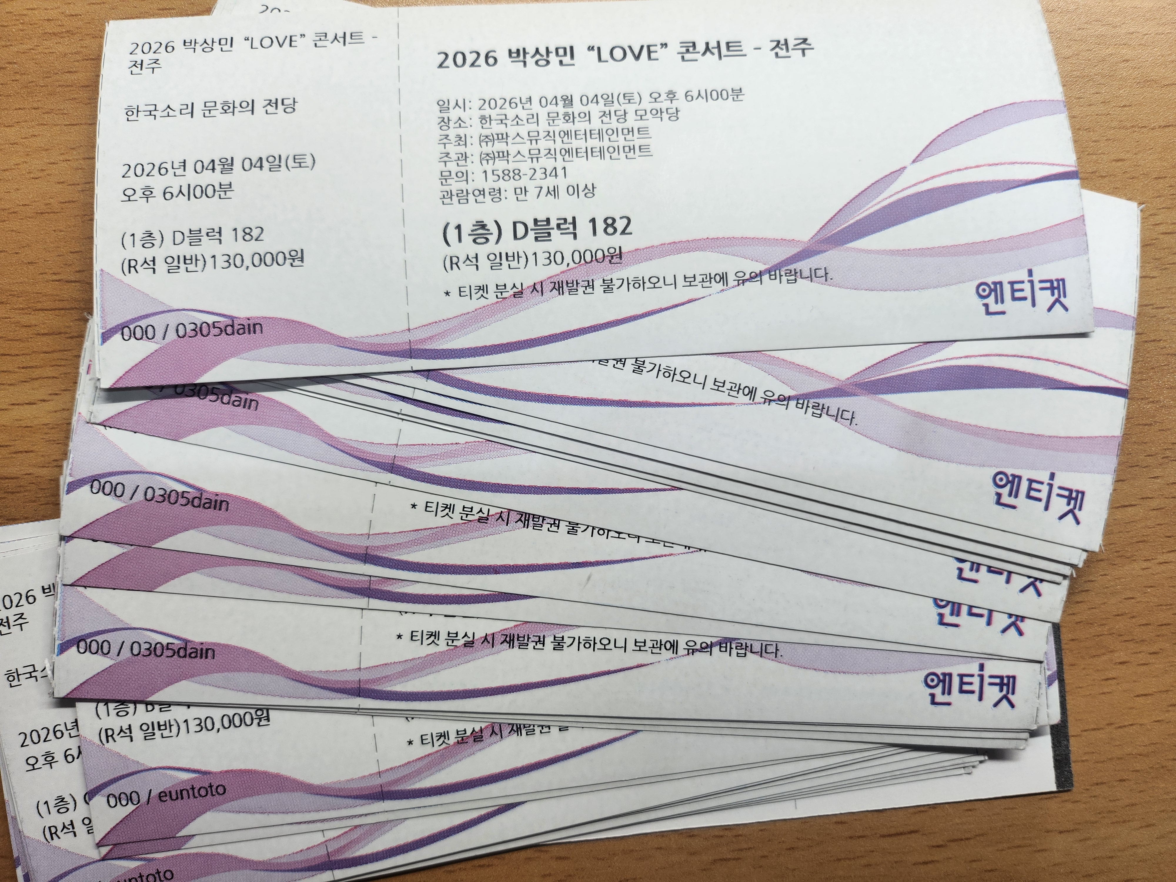 [박상민 콘서트] 문화공연 티켓 후원