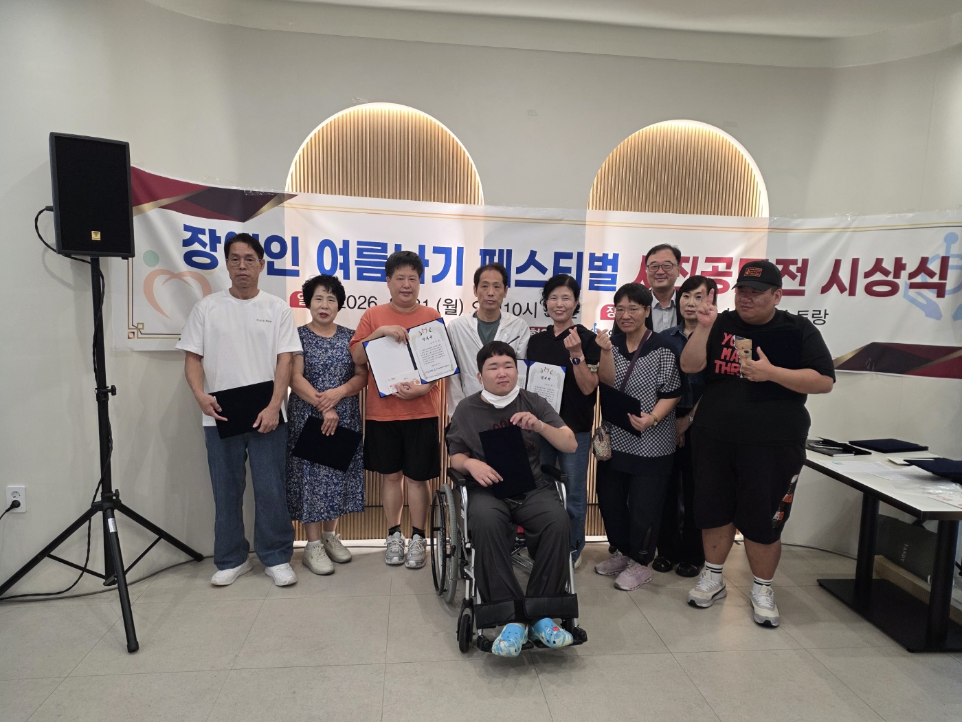 장애인 여름나기 페스티벌 사진 공모전 시상식