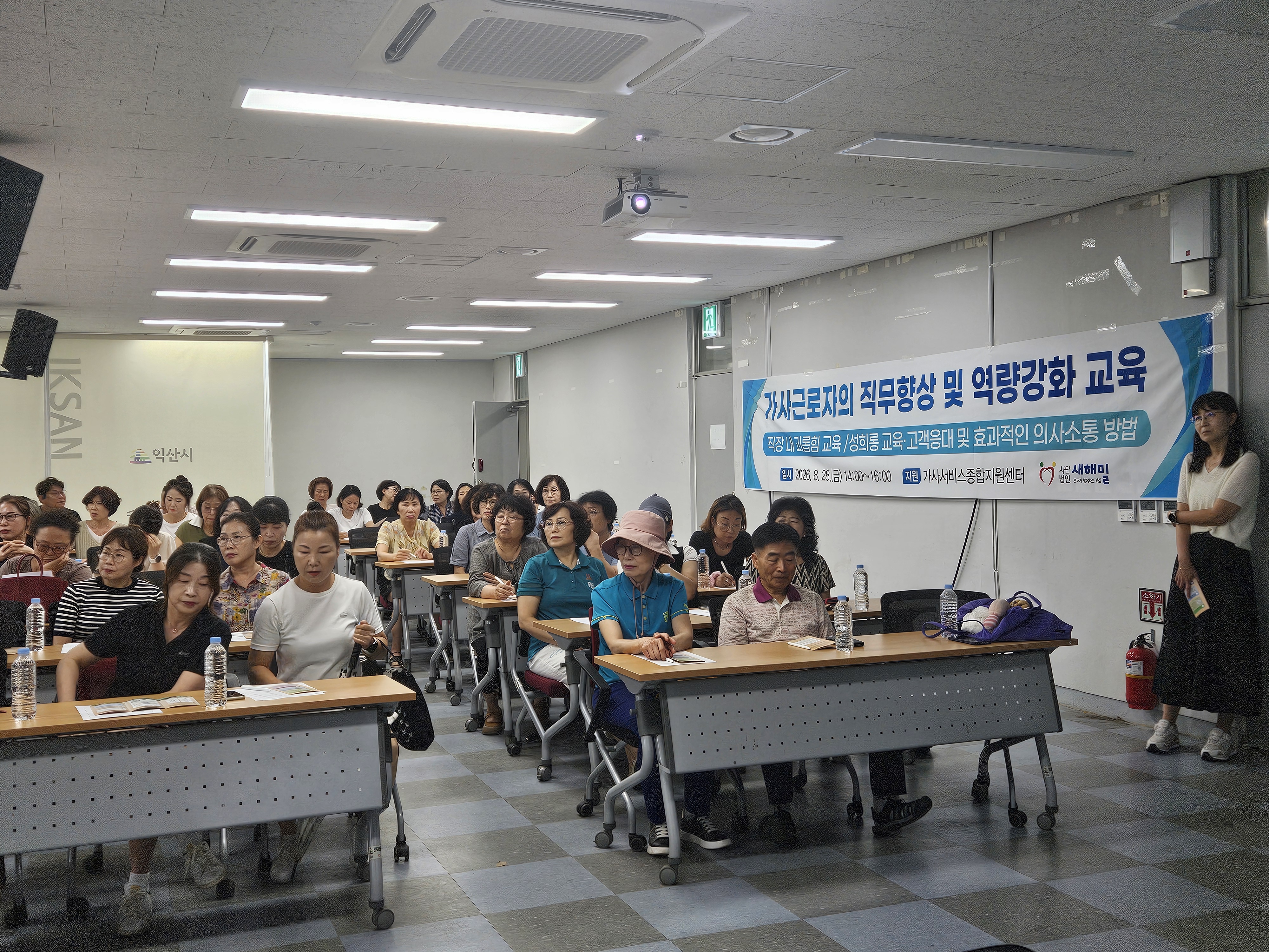활동지원사 가사근로자 직무교육 실시