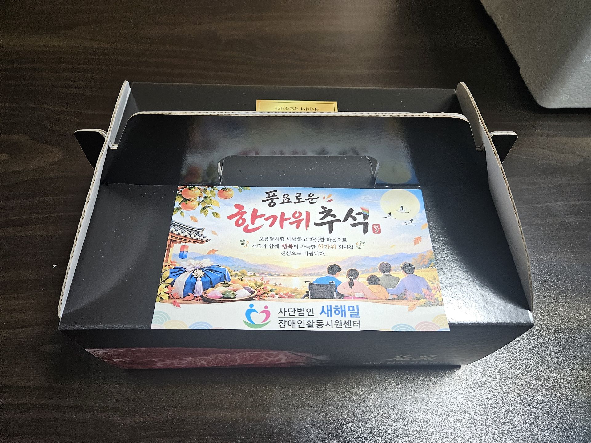 추석맞이 활동지원사 감사 선물 전달