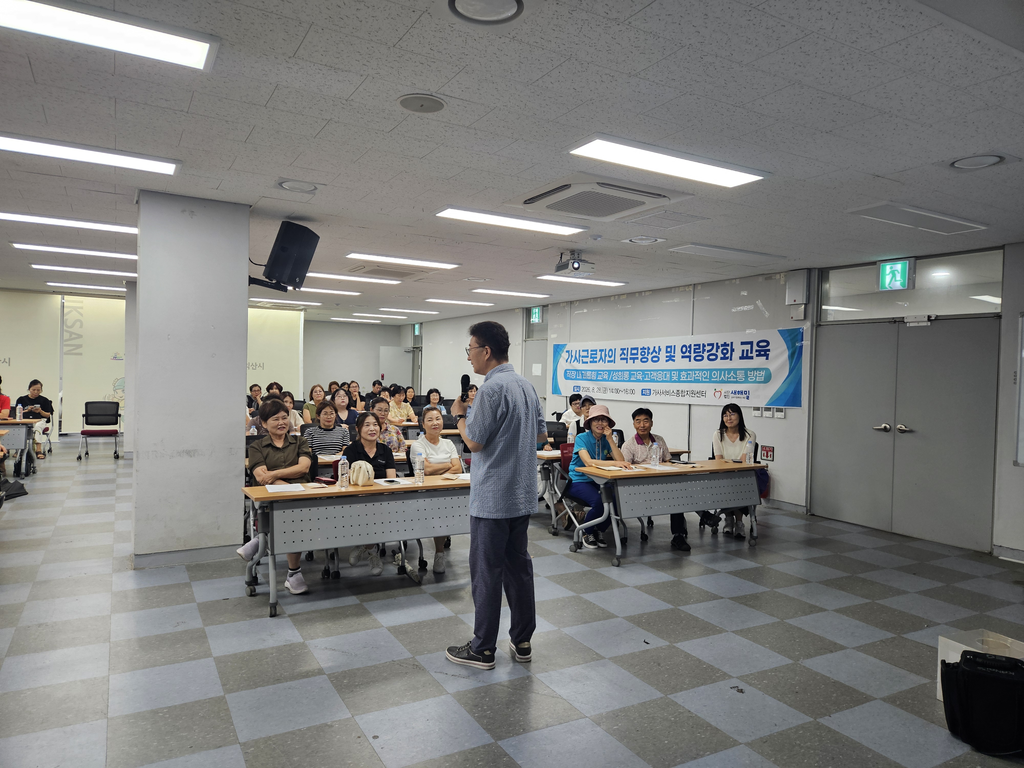 활동지원사 가사근로자 직무교육 실시
