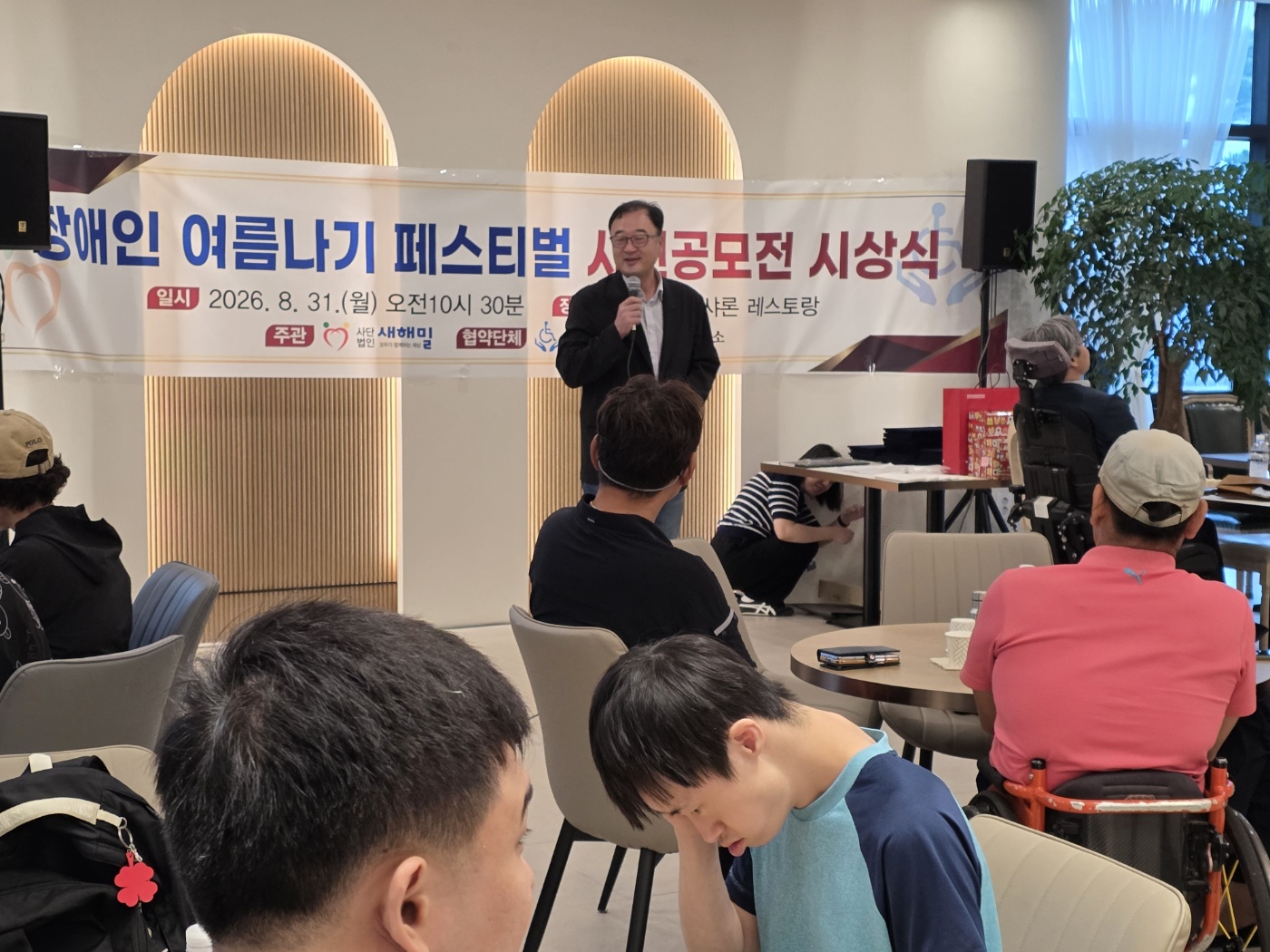 장애인 여름나기 페스티벌 사진 공모전 시상식