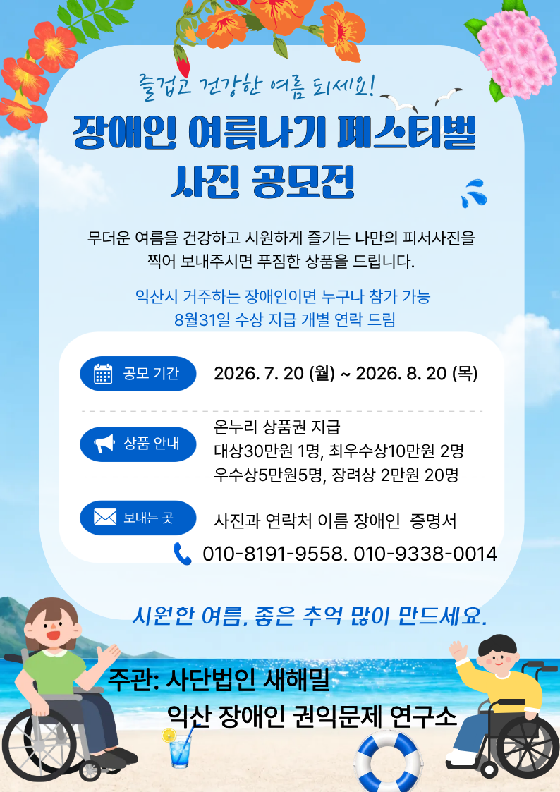 장애인 여름나기 페스티벌 사진 공모전 시상식