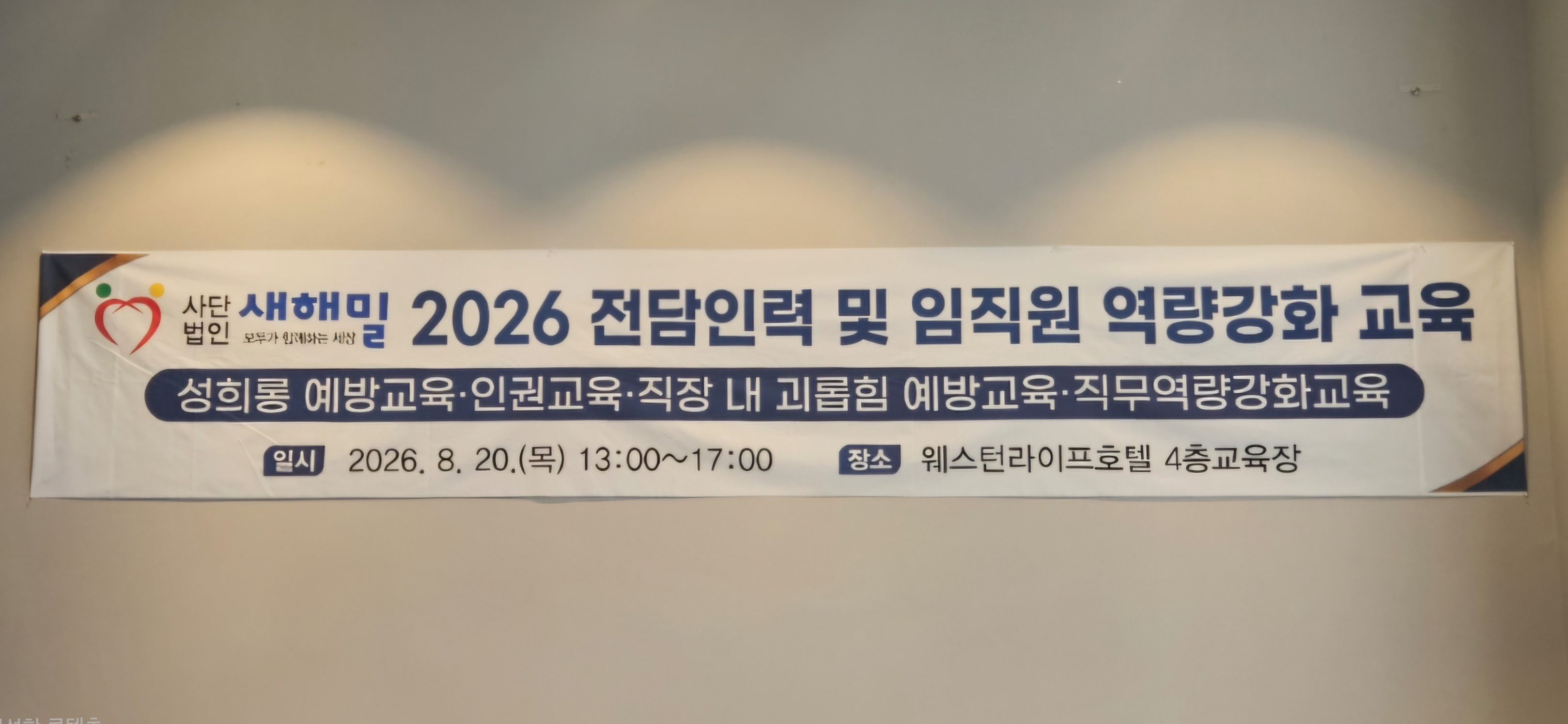전담인력 및 임직원 직무역량 강화교육