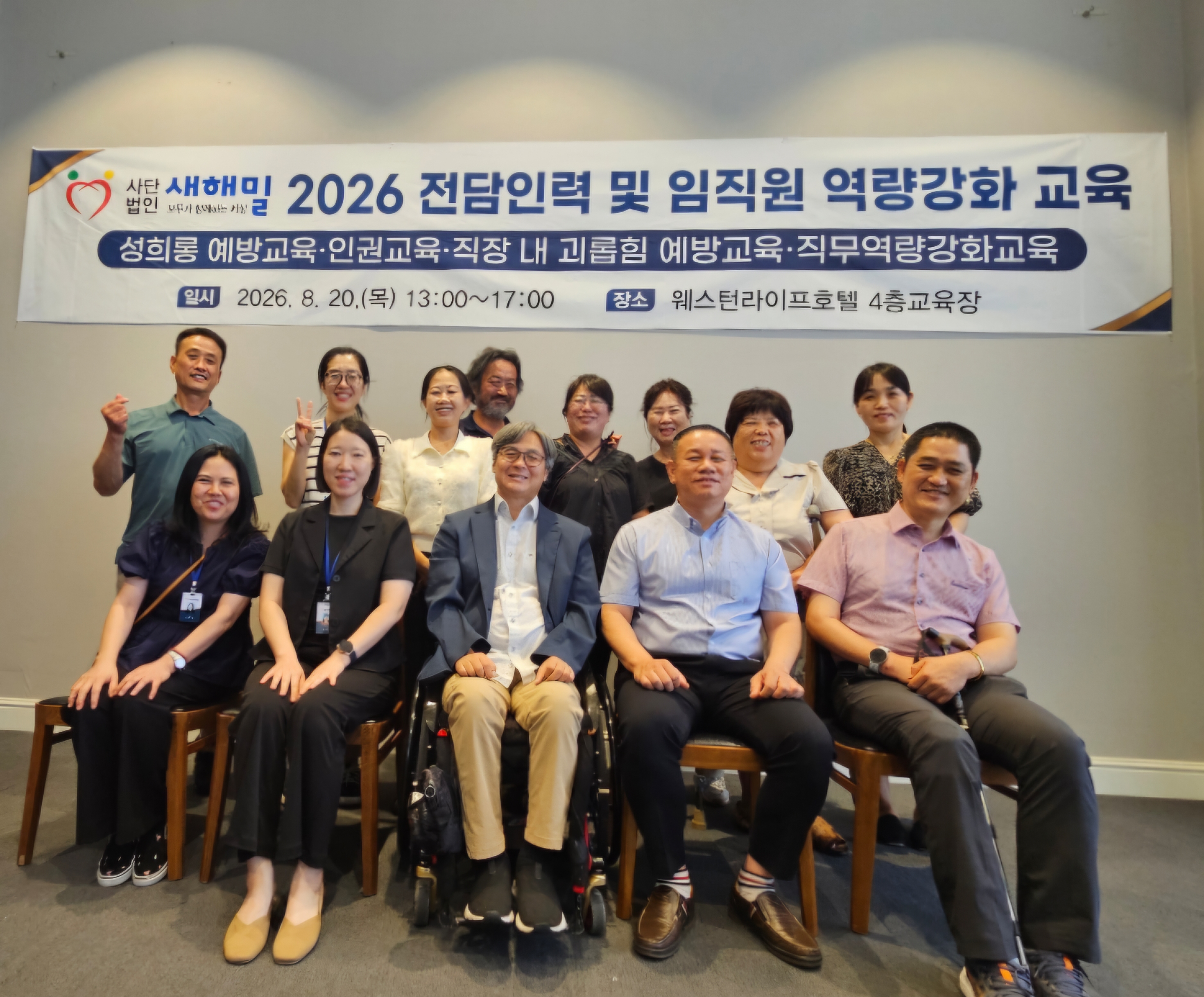 전담인력 및 임직원 직무역량 강화교육