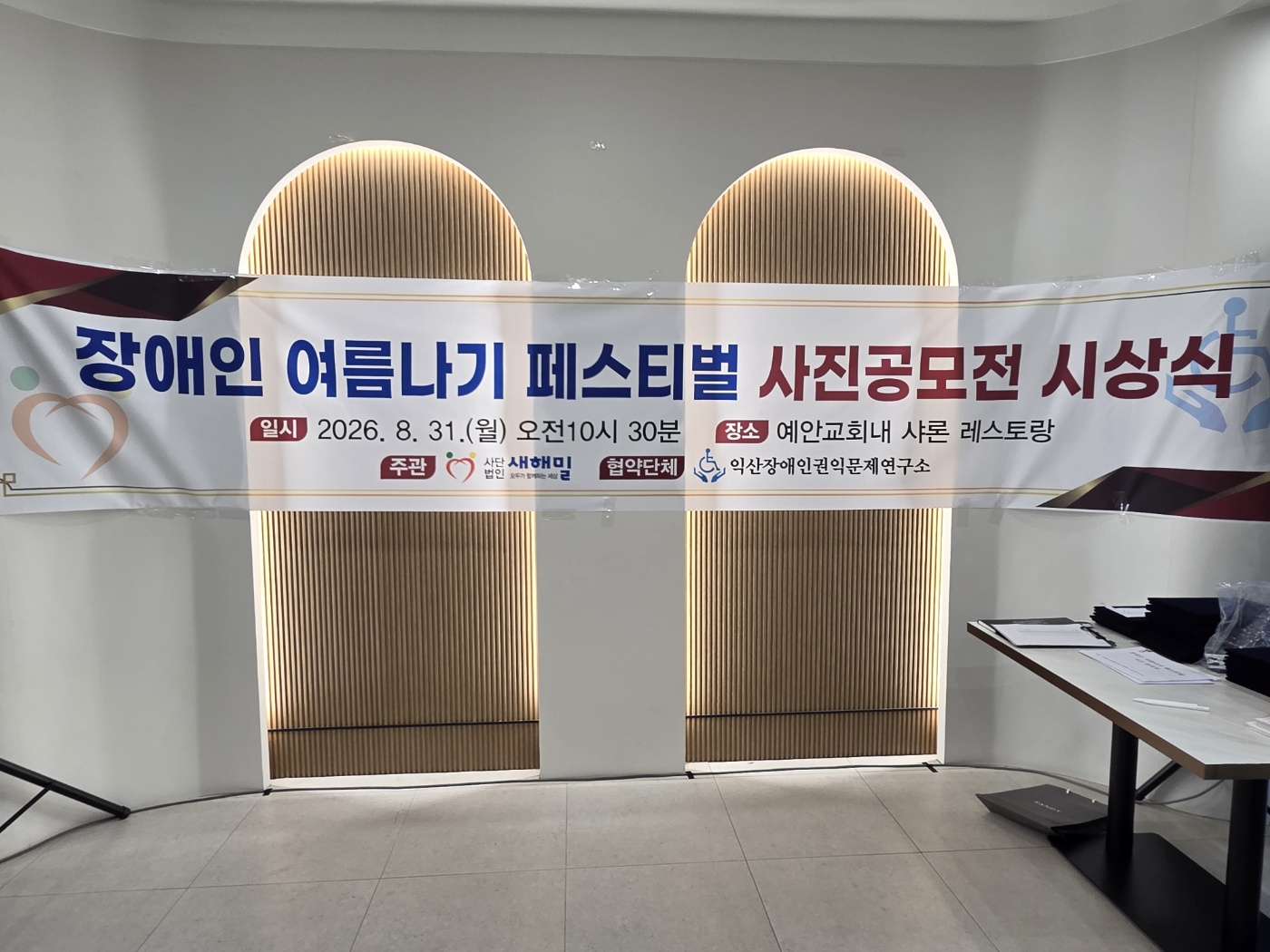 장애인 여름나기 페스티벌 사진 공모전 시상식