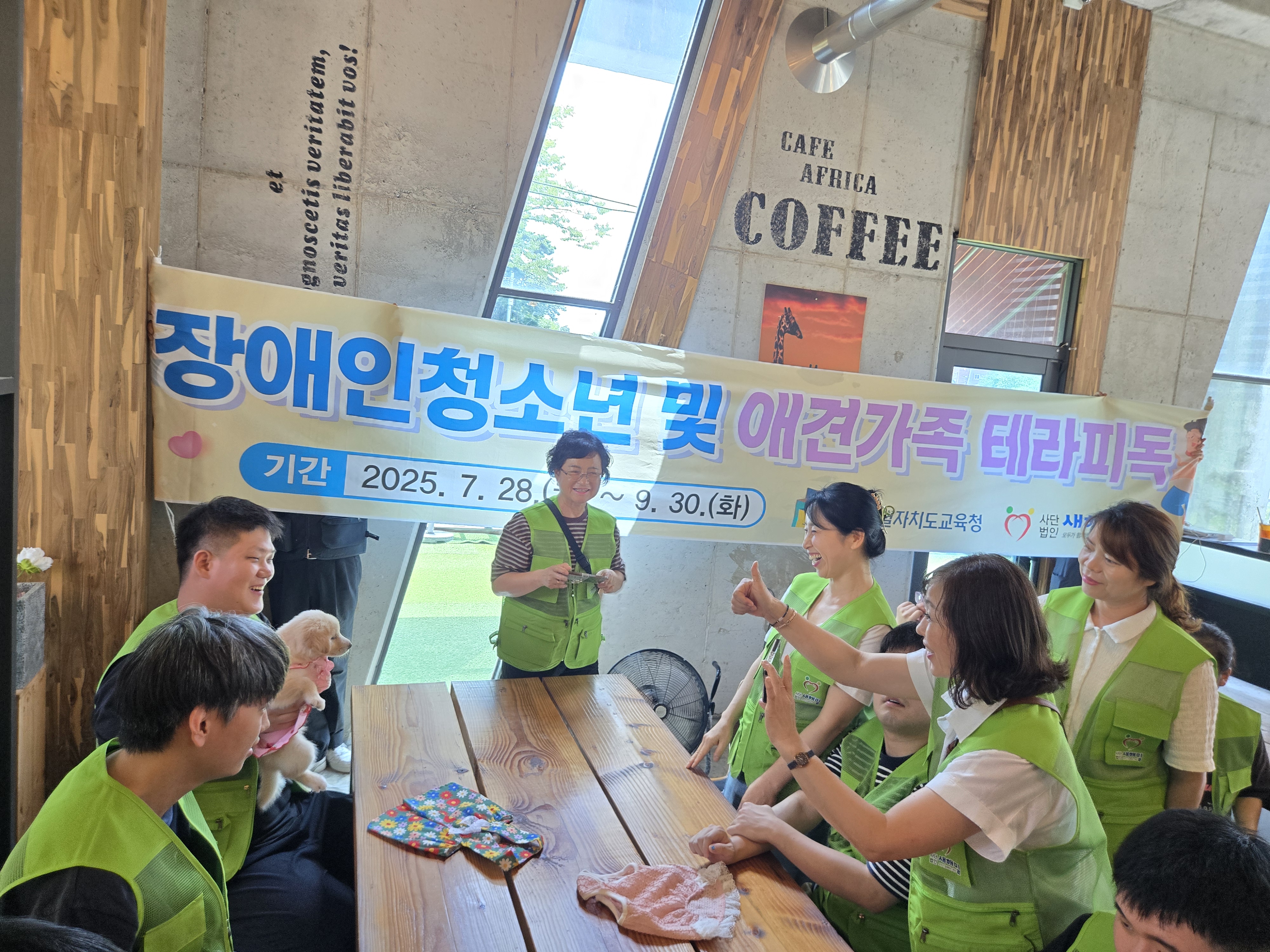 장애인 청소년 및 애견가족 테라피독