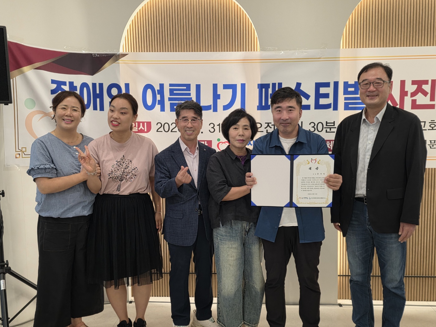 장애인 여름나기 페스티벌 사진 공모전 시상식